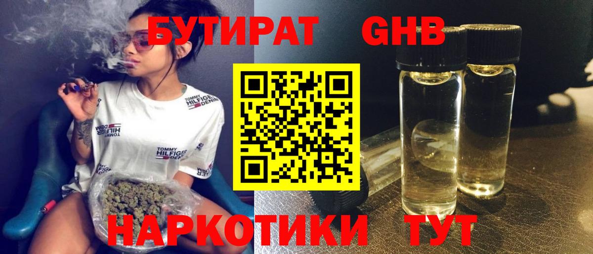 БУТИРАТ BDO  Вход с VPN  Пенза 
