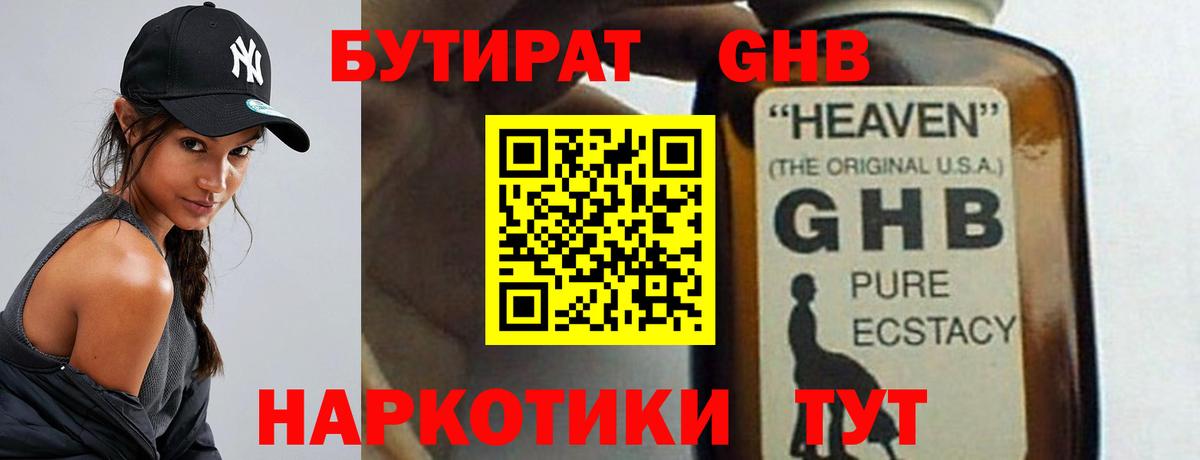 БУТИРАТ 1.4BDO Пенза