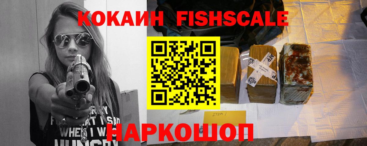COCAIN Перу  Кокаин Fish Scale  Вход с VPN  Cocaine  Пенза 
