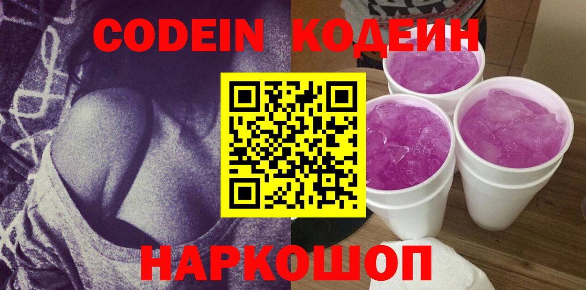 Кодеиновый сироп Lean напиток Lean (лин) Пенза
