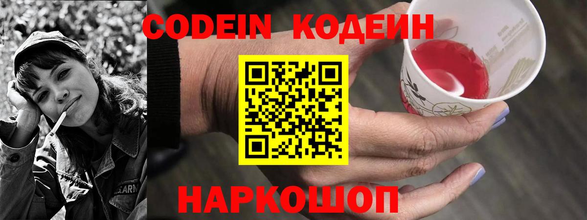 Пенза  Кодеиновый сироп Lean Purple Drank  Codein напиток Lean (лин)  Вход с VPN 