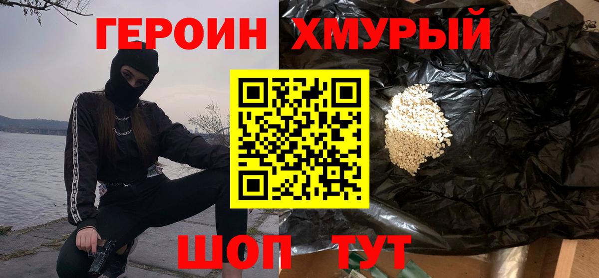 ГЕРОИН белый Пенза