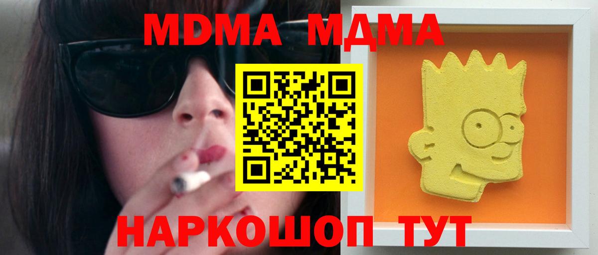 МДМА кристаллы Пенза