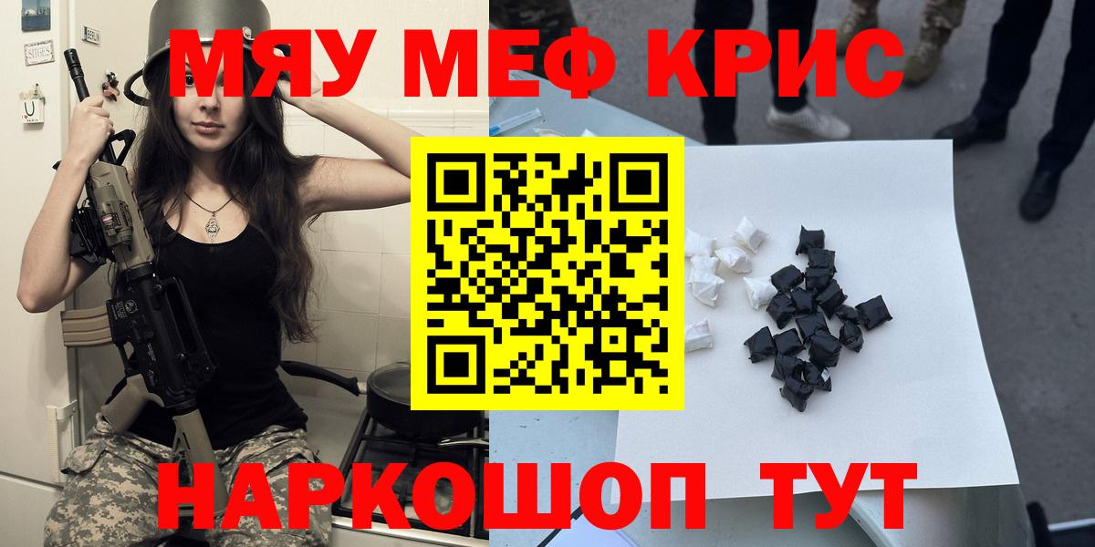 МЯУ-МЯУ кристаллы  Вход с VPN  МЯУ-МЯУ  Меф  МЕФ VHQ  Пенза 