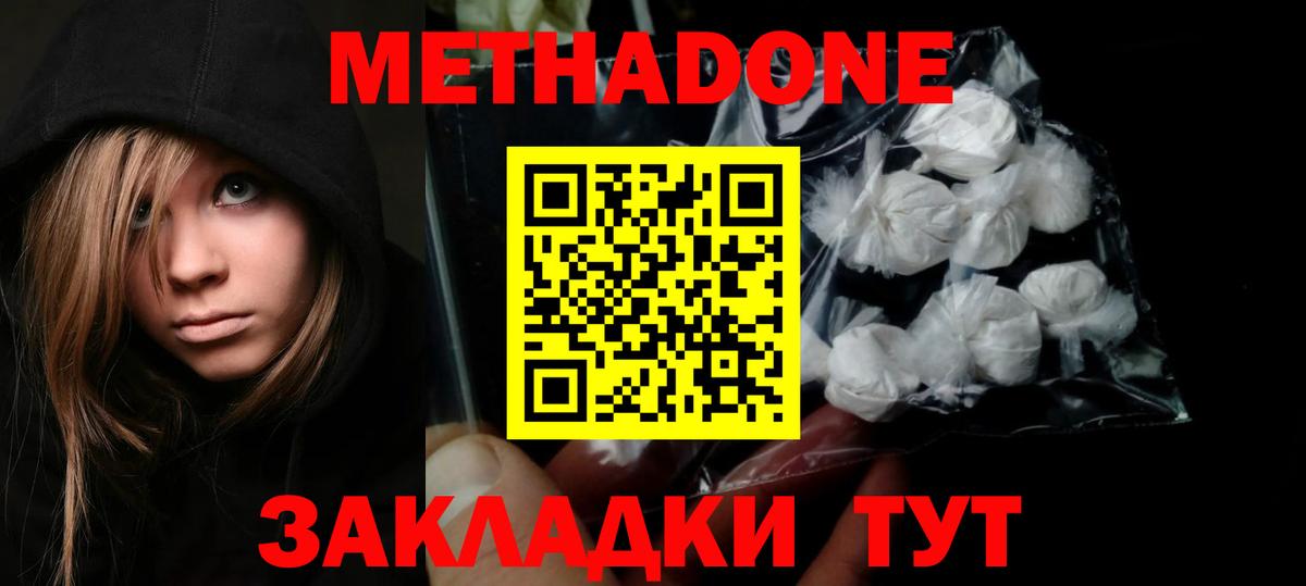 Пенза  МЕТАДОН мёд  МЕТАДОН белоснежный  Вход с VPN 